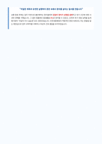 인천세종병원 간호사 자기소개서 (1)-4