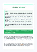 조리실무사 자기소개서-1