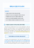 체육교사 자기소개서 (1)-1