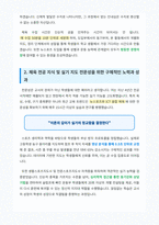 체육교사 자기소개서 (1)-2