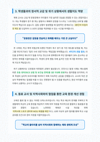 체육교사 자기소개서 (1)-3