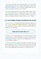 체육교사 자기소개서 (1)-4