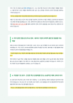 체육교사 자기소개서-2