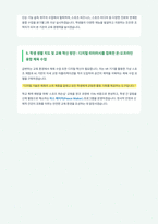 체육교사 자기소개서-3