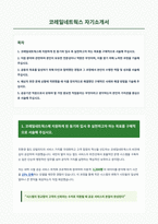코레일네트웍스 자기소개서-1