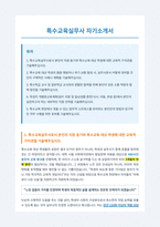 특수교육실무사 자기소개서-1
