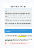 특수교육지도사 자기소개서-1
