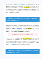 특수교육지도사 자기소개서-2