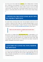 포스코 자기소개서-2