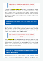 포스코 자기소개서-3