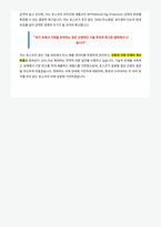 포스코 자기소개서-4