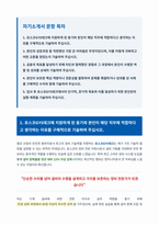 포스코GYS테크 자기소개서-1