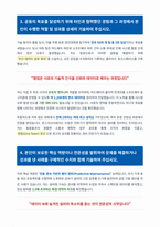포스코GYS테크 자기소개서-3