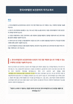 한국서부발전 보건관리자 자기소개서-1