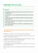 환경미화원 자기소개서-1