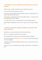 환경미화원 자기소개서-2