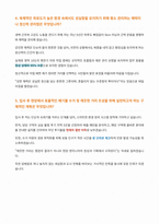 환경미화원 자기소개서-3