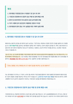명지병원 가정전문간호사 자기소개서-1