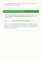 보육교사 자기소개서-3