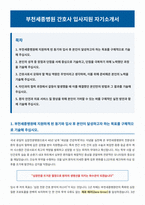 부천세종병원 간호사 자기소개서-1