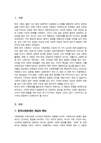 한국사회문제의 특징과 해결방안을 기술하시오-2