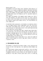 한국사회문제의 특징과 해결방안을 기술하시오-3