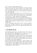 한국사회문제의 특징과 해결방안을 기술하시오-4