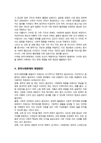 한국사회문제의 특징과 해결방안을 기술하시오-5