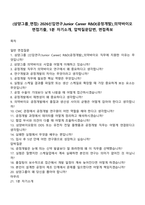 (삼양그룹_면접) 2026신입연구Junior Career R&D(공정개발)_의약바이오 면접기출, 1분 자기소개, 압박질문답변, 면접족보-1