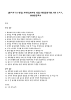 [용마로지스-면접] 포워딩(2026년 신입) 면접질문기출, 1분 스피치, 2025면접족보-1