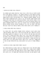 [용마로지스-면접] 포워딩(2026년 신입) 면접질문기출, 1분 스피치, 2025면접족보-2