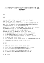 [KG ICT 면접] 이차전지 미래기술 아카데미 12기 면접질문 및 답변, 면접기출문제-1