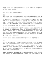 [KG ICT 면접] 이차전지 미래기술 아카데미 12기 면접질문 및 답변, 면접기출문제-3