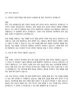 [KG ICT 면접] 이차전지 미래기술 아카데미 12기 면접질문 및 답변, 면접기출문제-8