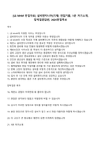 [LS MnM 면접자료] 설비엔지니어(기계) 면접기출, 1분 자기소개, 압박질문답변, 2025면접족보-1