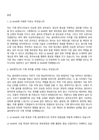 [LS MnM 면접자료] 설비엔지니어(기계) 면접기출, 1분 자기소개, 압박질문답변, 2025면접족보-2