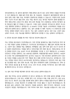[LS MnM 면접자료] 설비엔지니어(기계) 면접기출, 1분 자기소개, 압박질문답변, 2025면접족보-5
