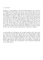 [LS MnM 면접자료] 설비엔지니어(기계) 면접기출, 1분 자기소개, 압박질문답변, 2025면접족보-10