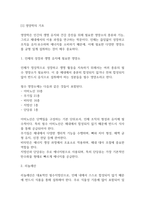 독학사 2단계 영양학 요약정리본 (합격용 내용요약정리본) - 독학사 2단계 가정학 영양학 정리요약-2