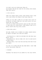 독학사 2단계 영양학 요약정리본 (합격용 내용요약정리본) - 독학사 2단계 가정학 영양학 정리요약-3