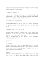 독학사 2단계 영양학 요약정리본 (합격용 내용요약정리본) - 독학사 2단계 가정학 영양학 정리요약-4