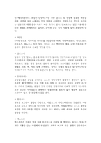 독학사 2단계 영양학 요약정리본 (합격용 내용요약정리본) - 독학사 2단계 가정학 영양학 정리요약-5