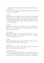 독학사 2단계 영양학 요약정리본 (합격용 내용요약정리본) - 독학사 2단계 가정학 영양학 정리요약-6