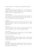 독학사 2단계 영양학 요약정리본 (합격용 내용요약정리본) - 독학사 2단계 가정학 영양학 정리요약-8