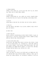 독학사 2단계 영양학 요약정리본 (합격용 내용요약정리본) - 독학사 2단계 가정학 영양학 정리요약-9