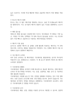 독학사 2단계 영양학 요약정리본 (합격용 내용요약정리본) - 독학사 2단계 가정학 영양학 정리요약-10