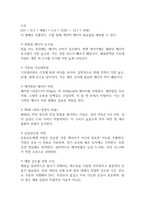 독학사 2단계 영양학 요약정리본 (합격용 내용요약정리본) - 독학사 2단계 가정학 영양학 정리요약-11