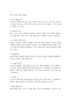 독학사 2단계 영양학 요약정리본 (합격용 내용요약정리본) - 독학사 2단계 가정학 영양학 정리요약-12