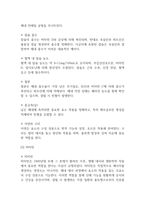 독학사 2단계 영양학 요약정리본 (합격용 내용요약정리본) - 독학사 2단계 가정학 영양학 정리요약-13