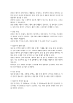 독학사 2단계 영양학 요약정리본 (합격용 내용요약정리본) - 독학사 2단계 가정학 영양학 정리요약-18